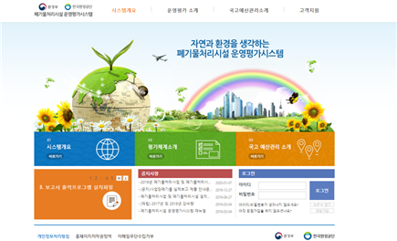 폐기물처리시설 운영평가시스템 리스트 이미지