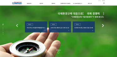 국제환경규제 기업지원센터 리스트 이미지