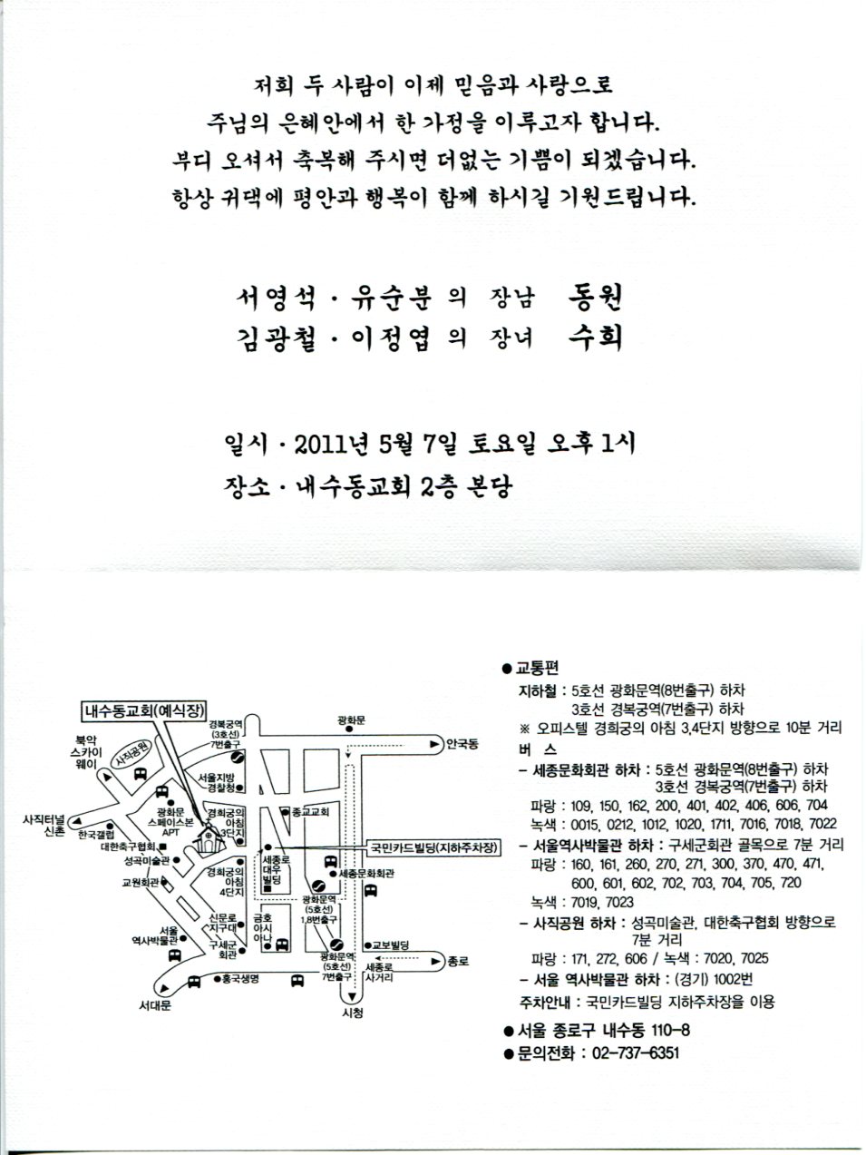 [축 결혼] 협회 서영석 이사님 장남 서동원 결혼 리스트 이미지