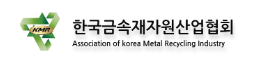 (사)한국금속재자원산업협회 리스트 이미지